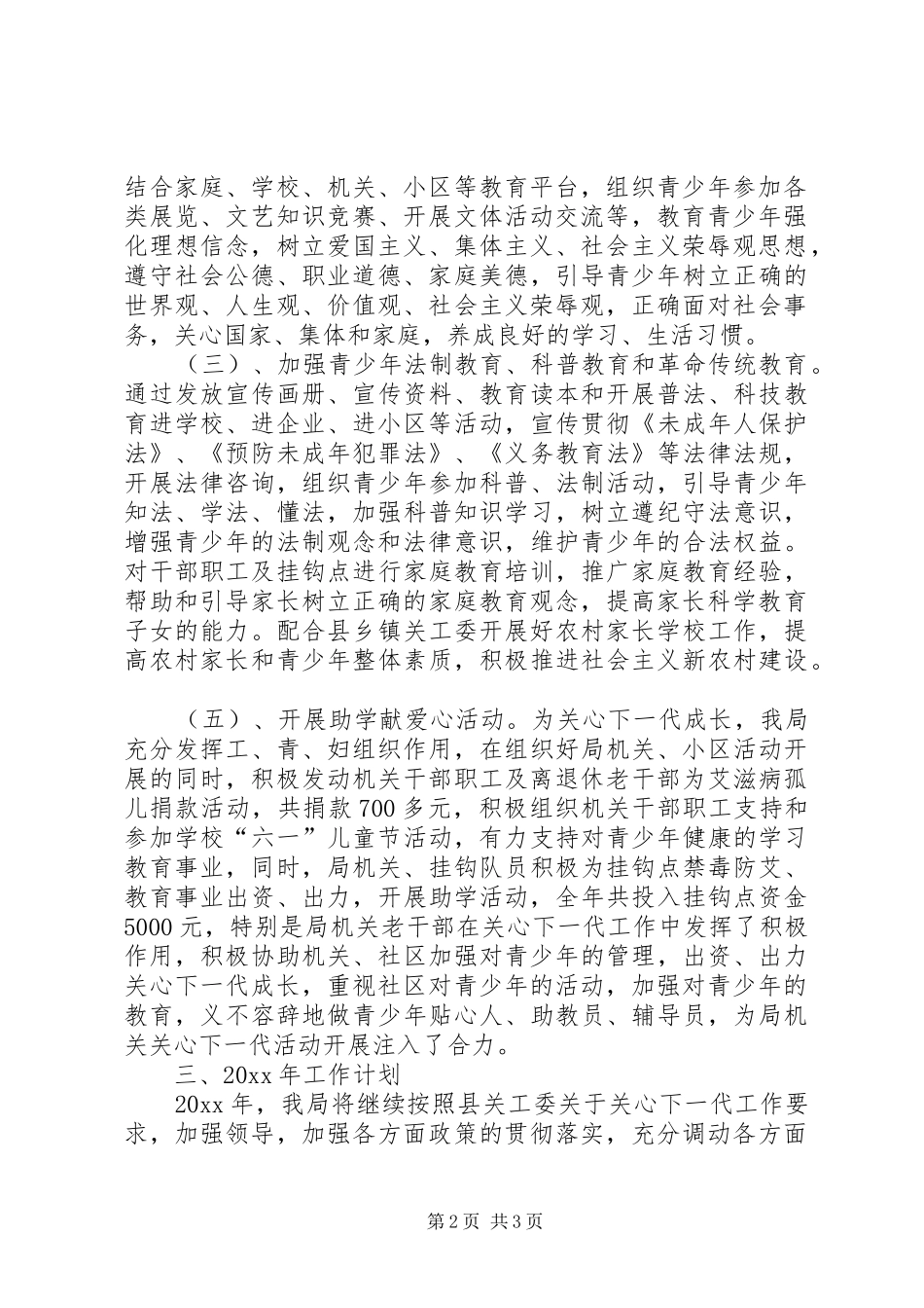 经济局关心下一代工作总结_第2页