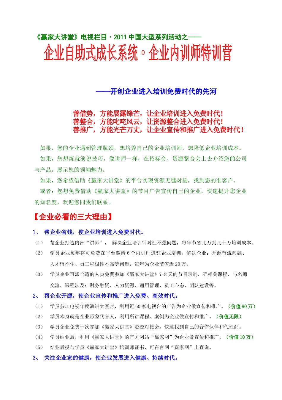 企业自助式成长系统·企业内训师特训营_第1页