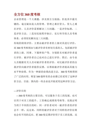全方位360度考核