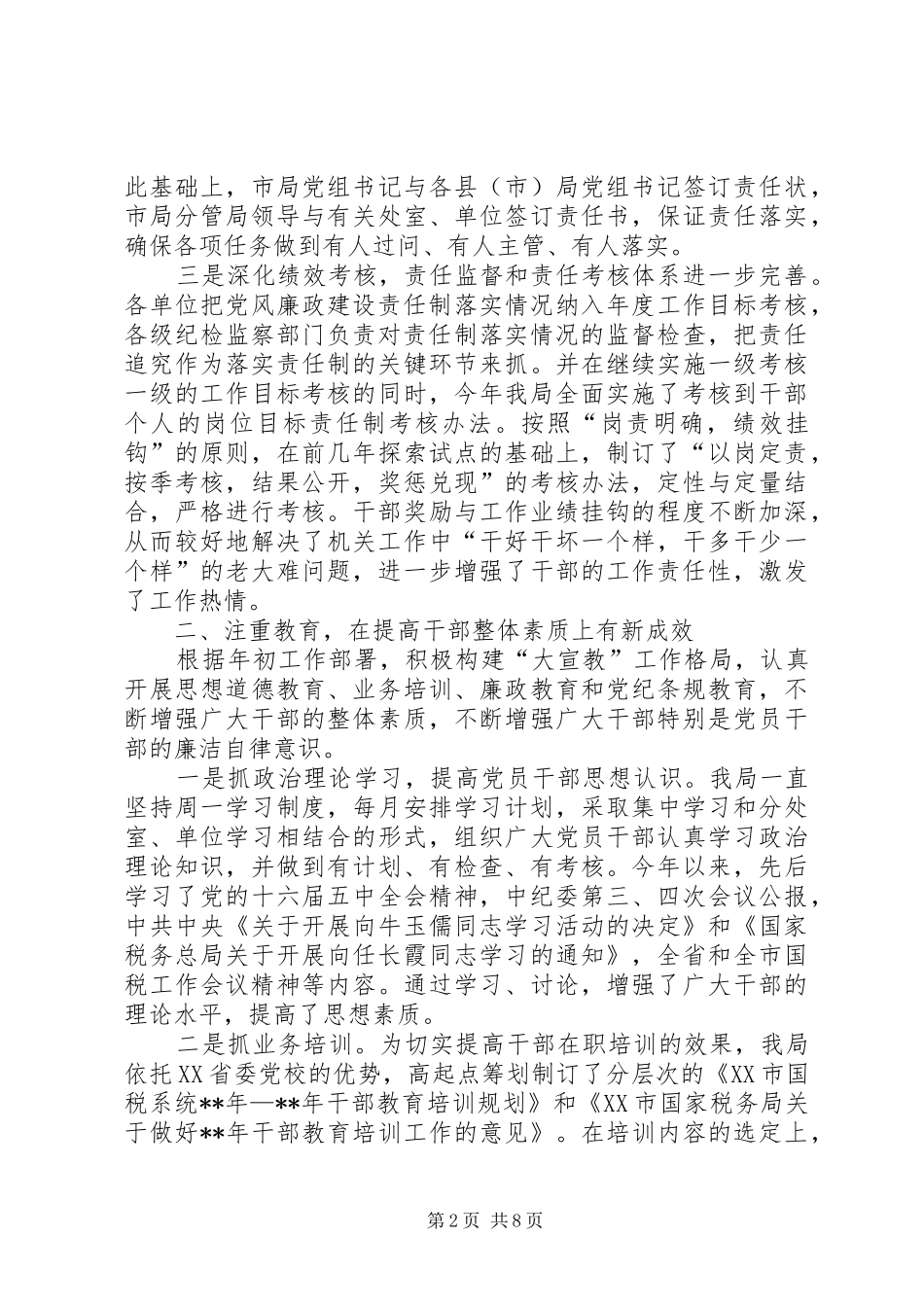 纪检监察工作总结 (28)_第2页