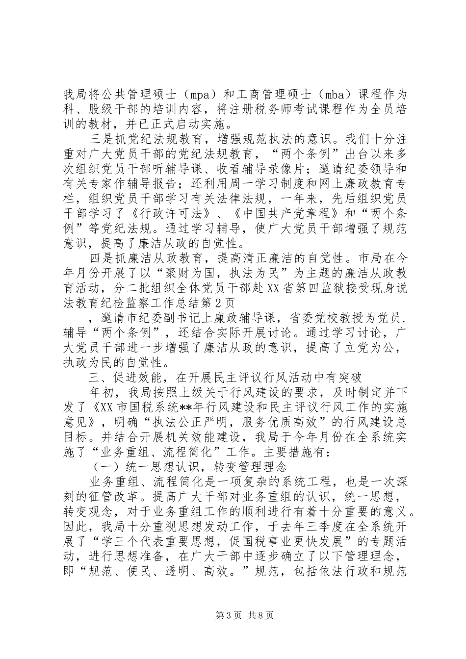 纪检监察工作总结 (28)_第3页