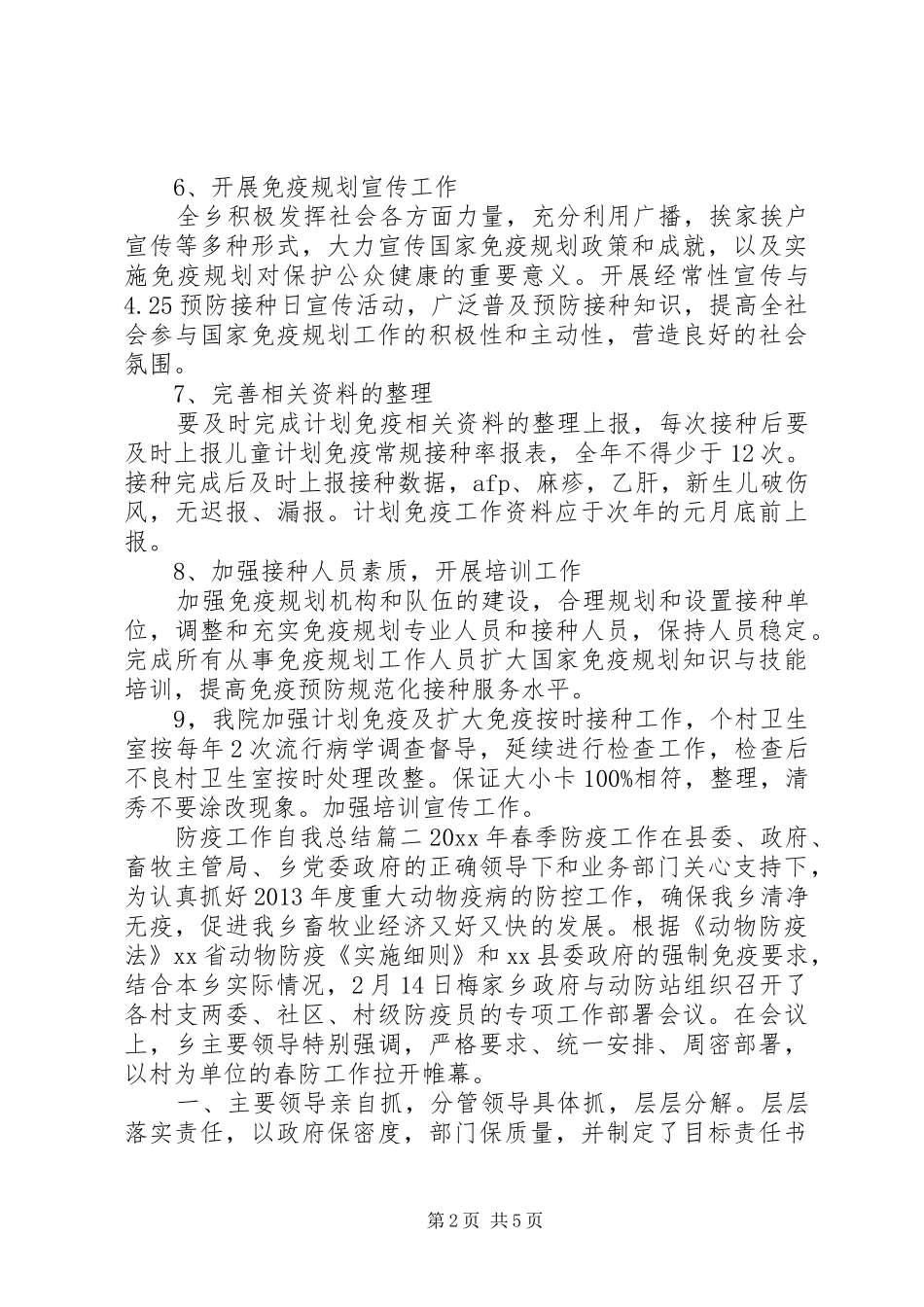 防疫工作自我总结_第2页