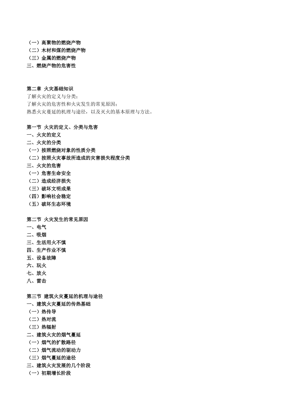 人力资源-1消防安全技术实务1027_第2页