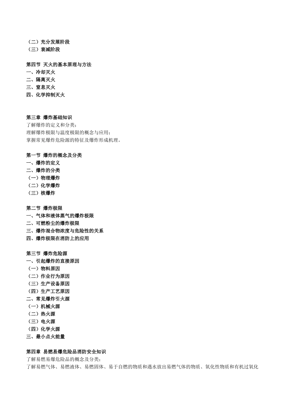 人力资源-1消防安全技术实务1027_第3页