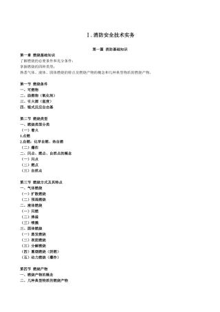人力资源-1消防安全技术实务1027