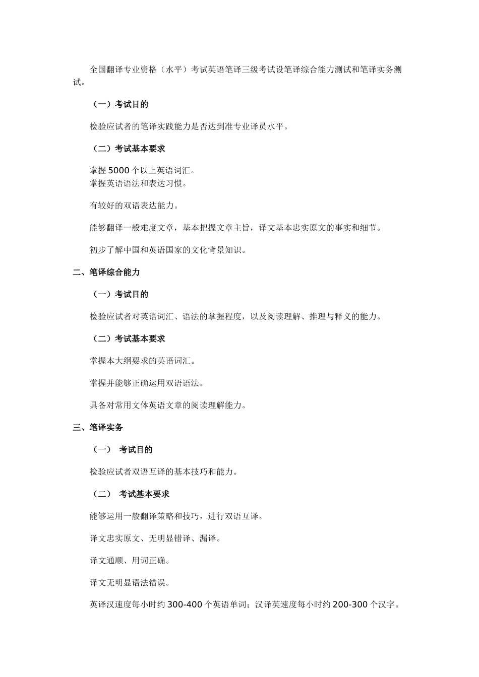 人力资源-CATTI_人事部翻译考试相关信息汇总[1]_第3页