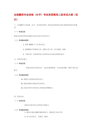 人力资源-CATTI_人事部翻译考试相关信息汇总[1]