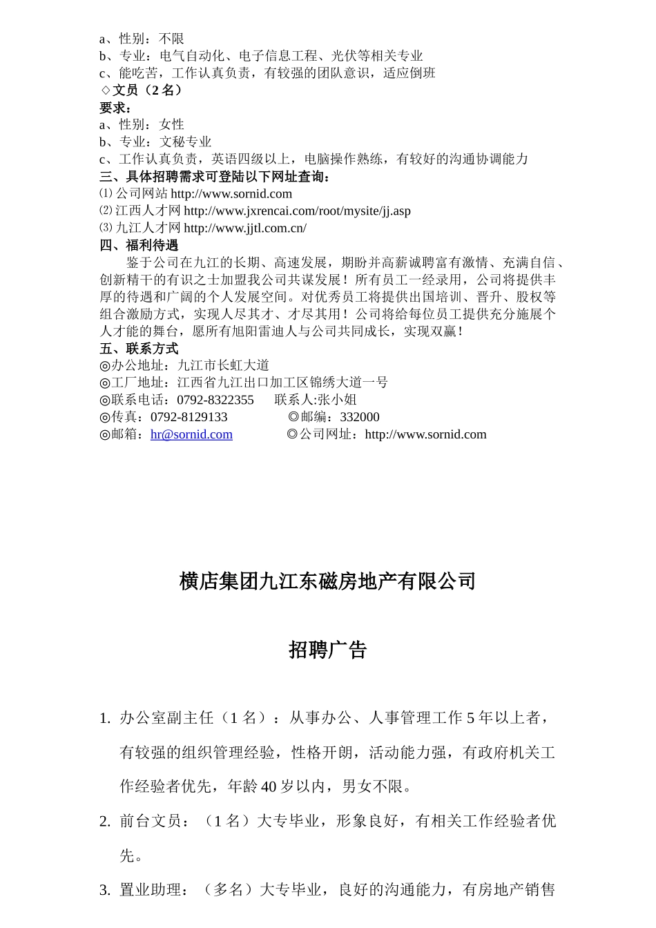 人事局招聘信息-九江网盟信息产业有限公司招聘公告_第2页