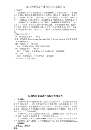 人事局招聘信息-九江网盟信息产业有限公司招聘公告