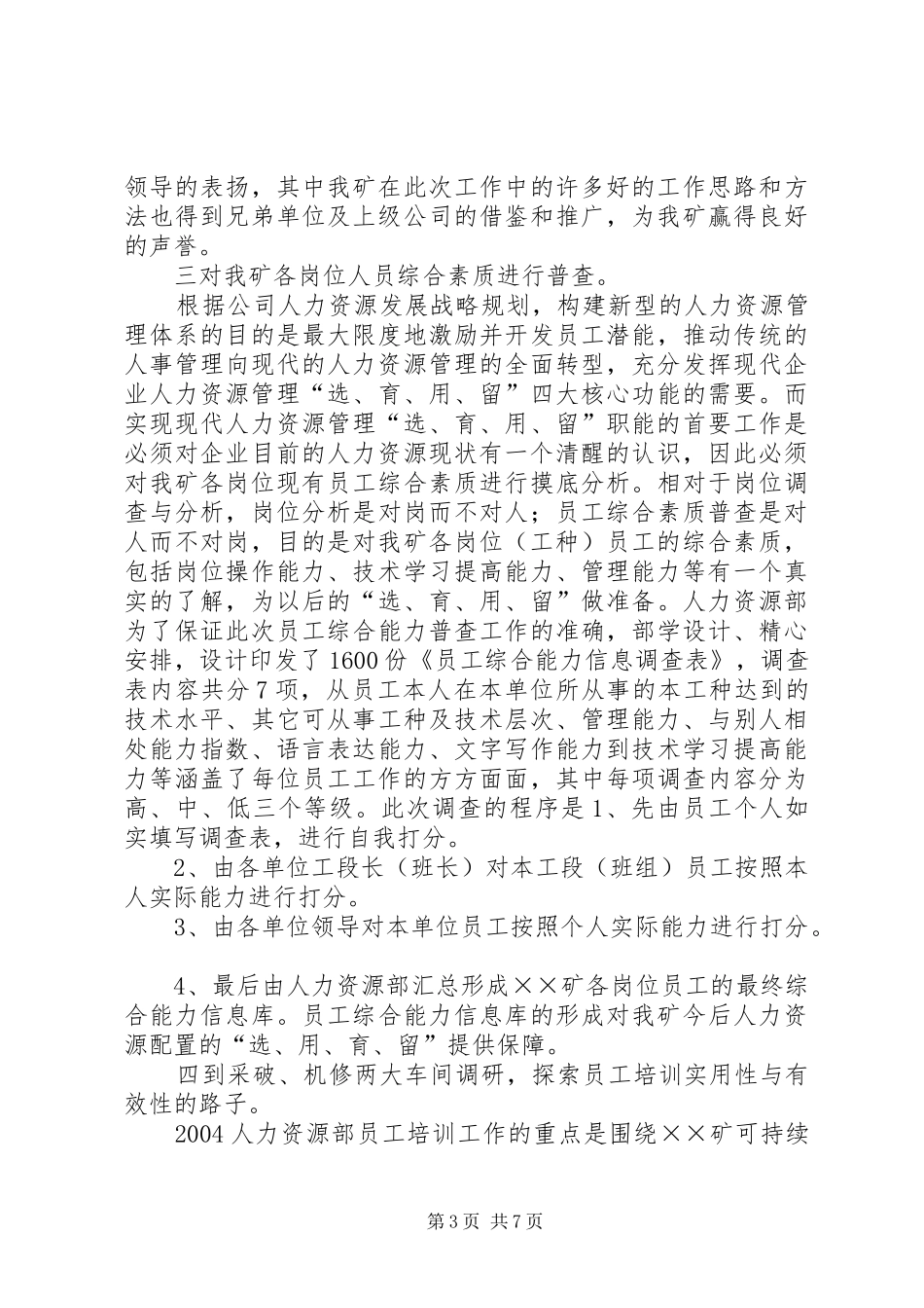 ＸＸ公司人力资源部年度工作总结_第3页