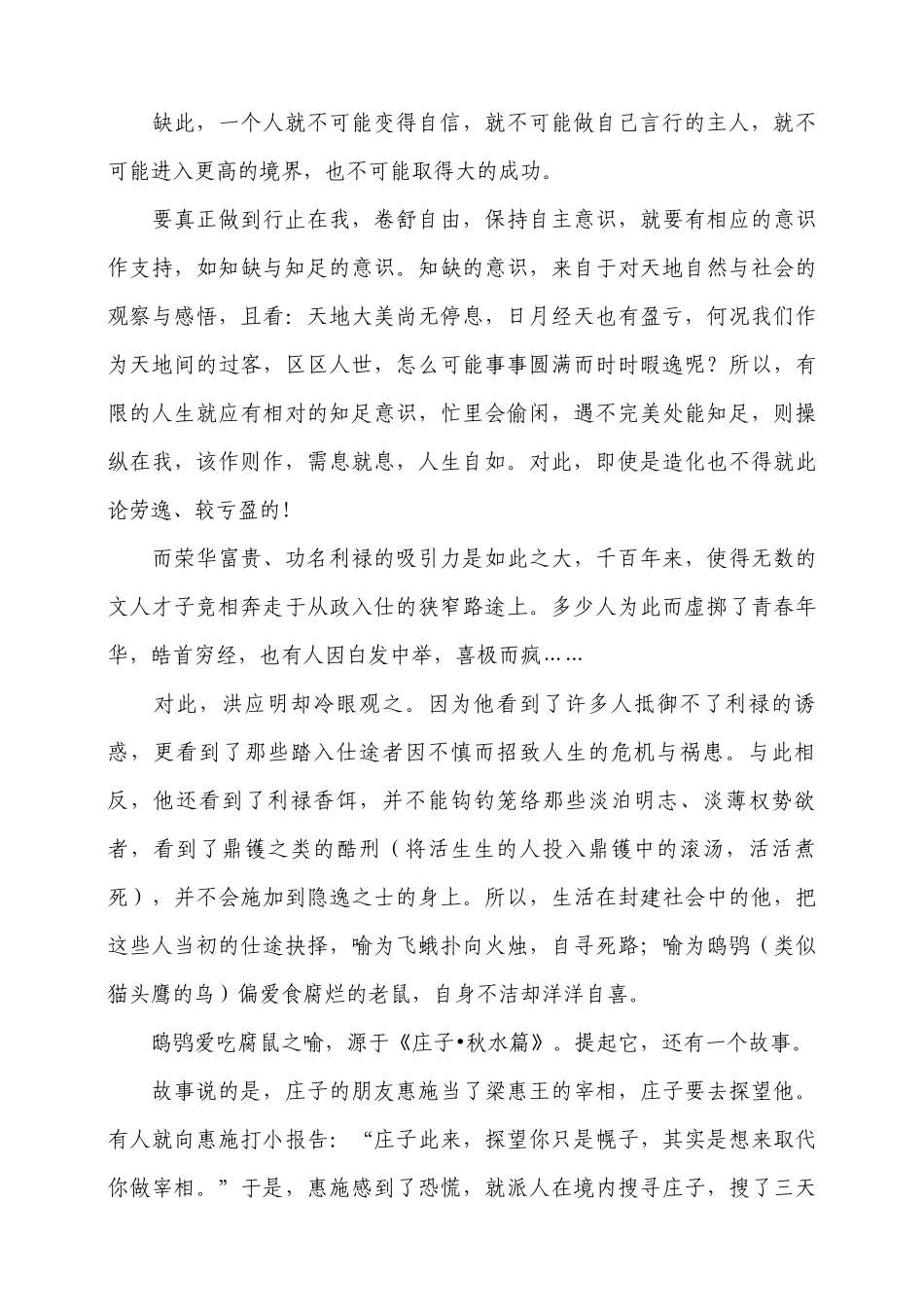 人事成败与菜根谭(下)_第2页