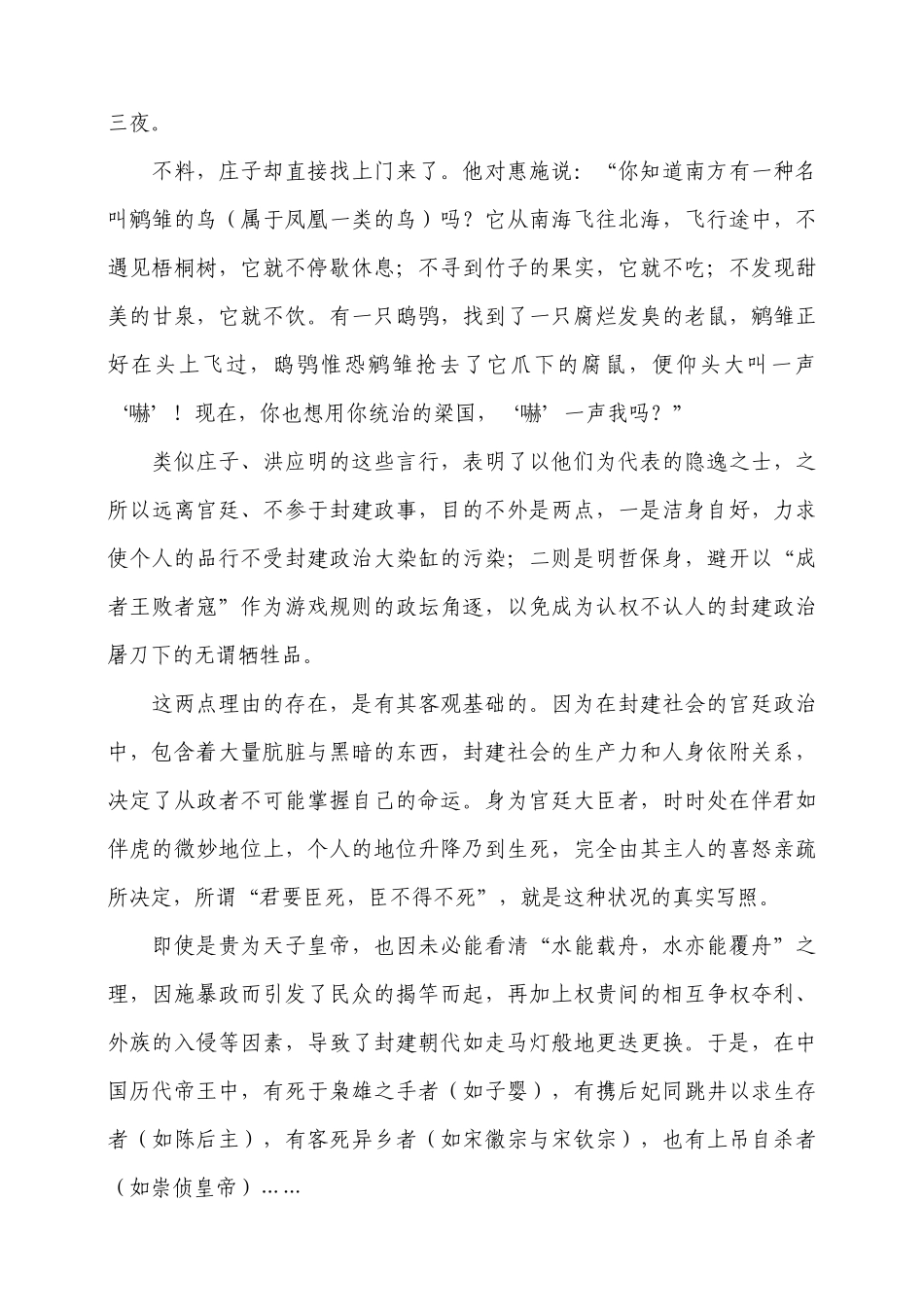 人事成败与菜根谭(下)_第3页