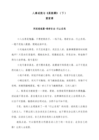 人事成败与菜根谭(下)