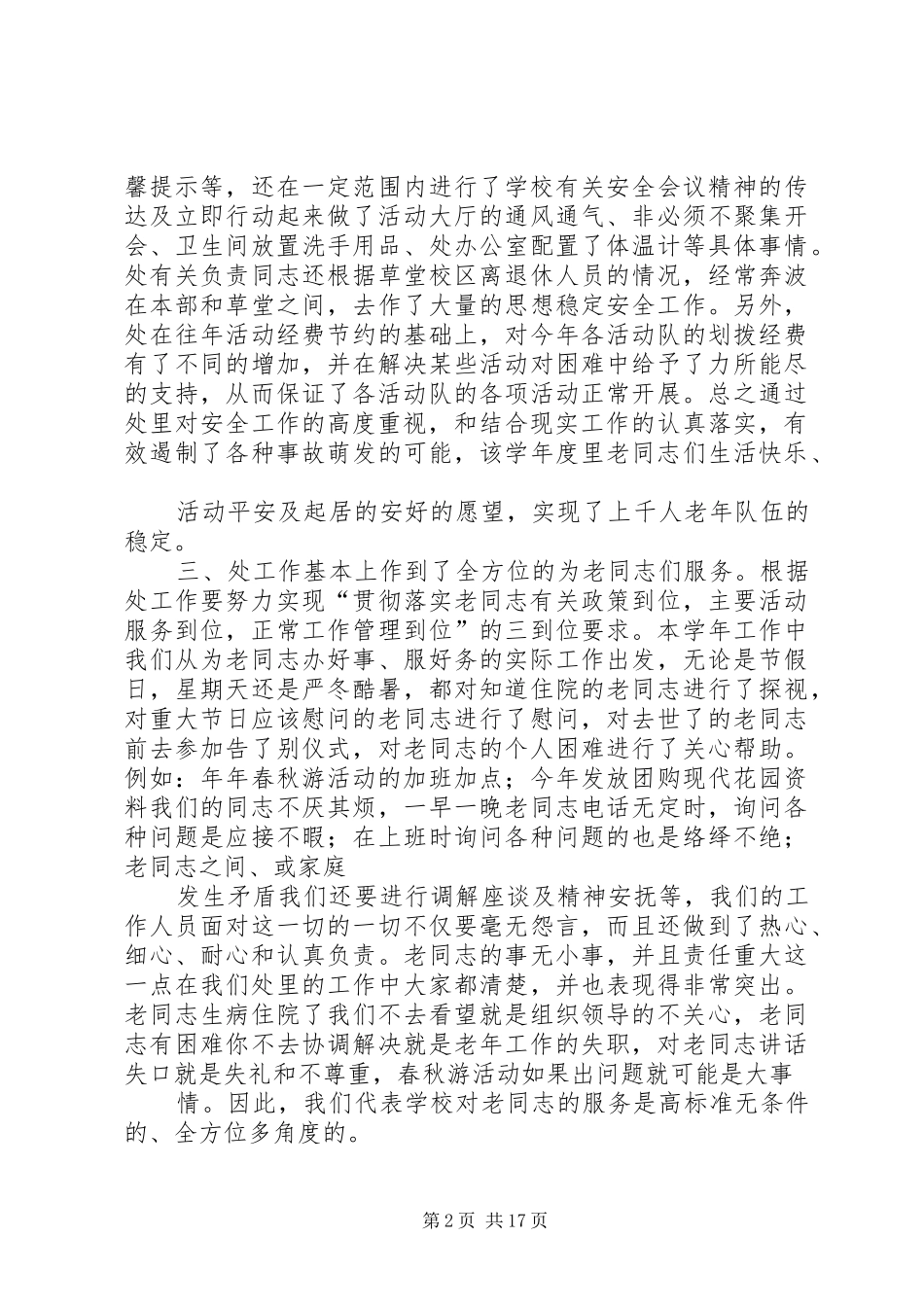 离退休处工作总结[5篇模版]_第2页