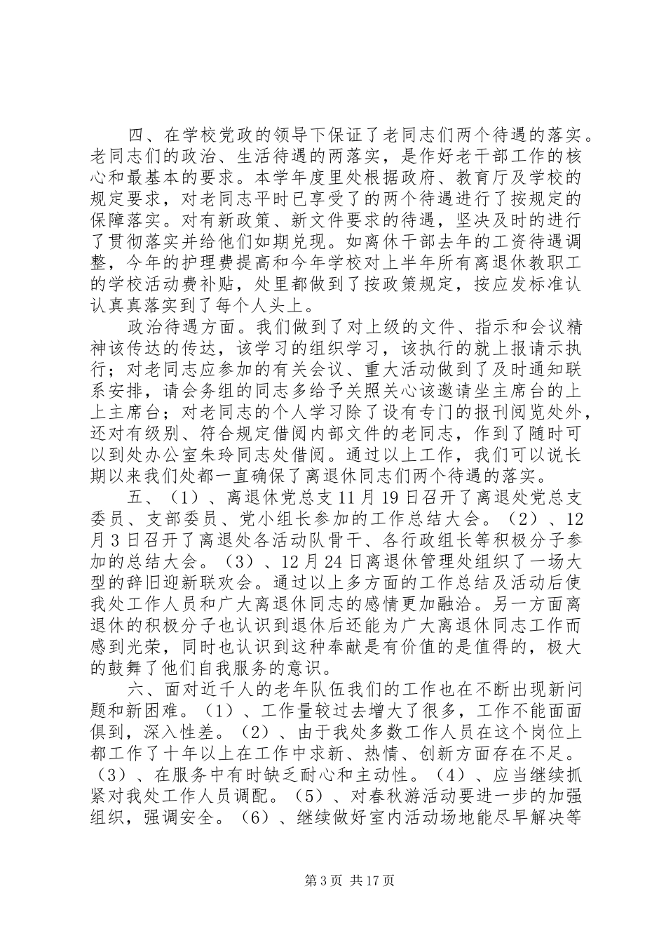 离退休处工作总结[5篇模版]_第3页