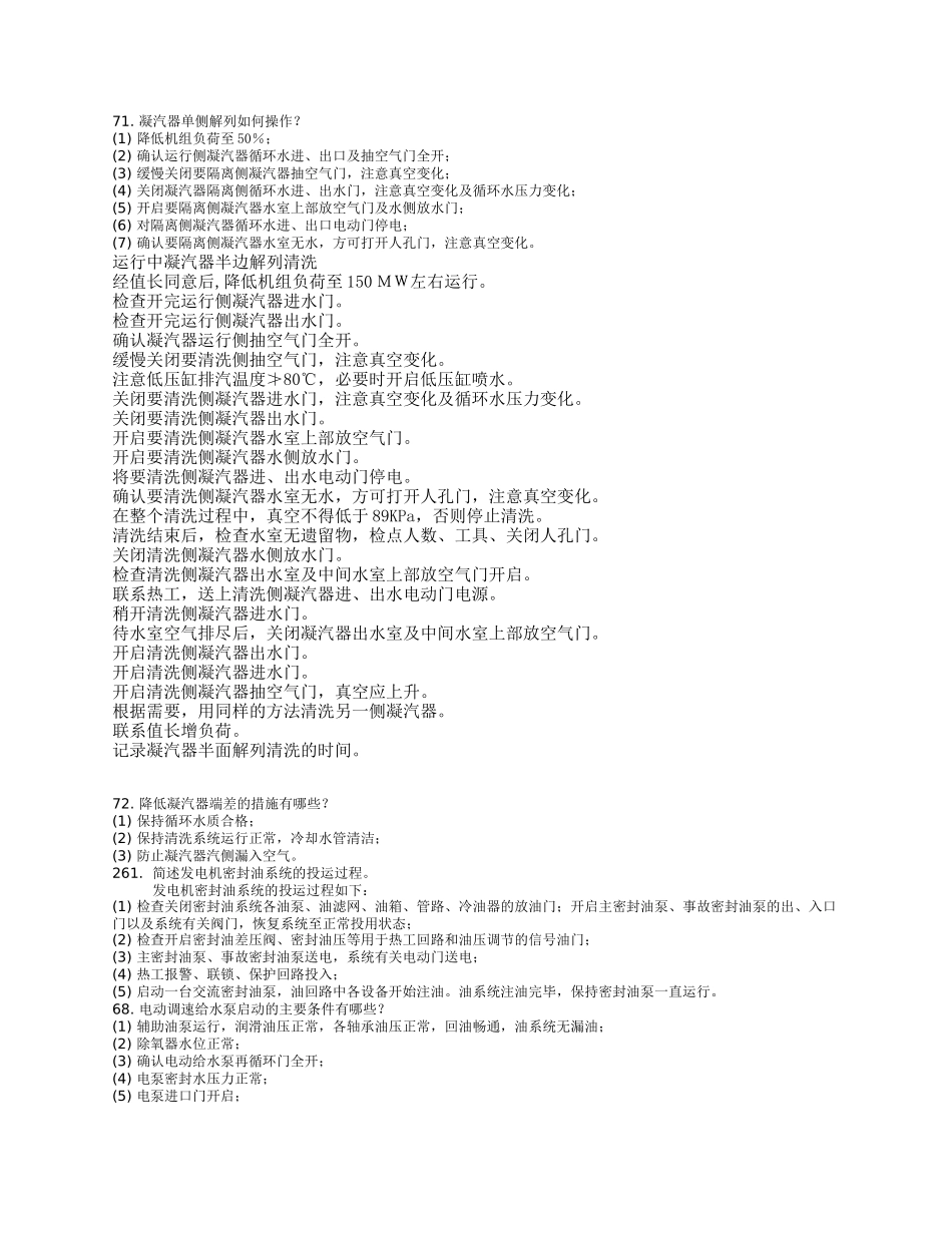 专业知识培训要求_第1页