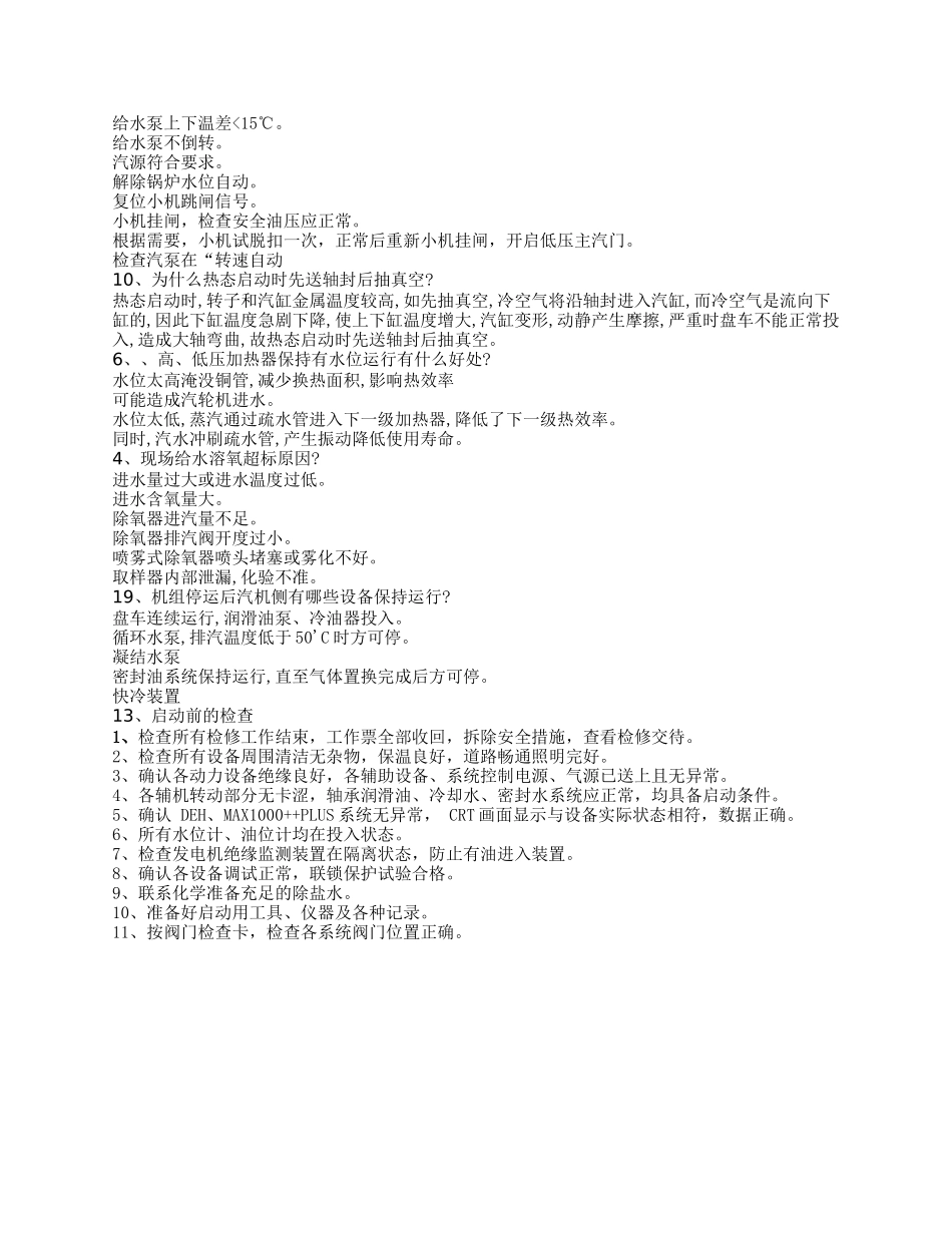 专业知识培训要求_第3页