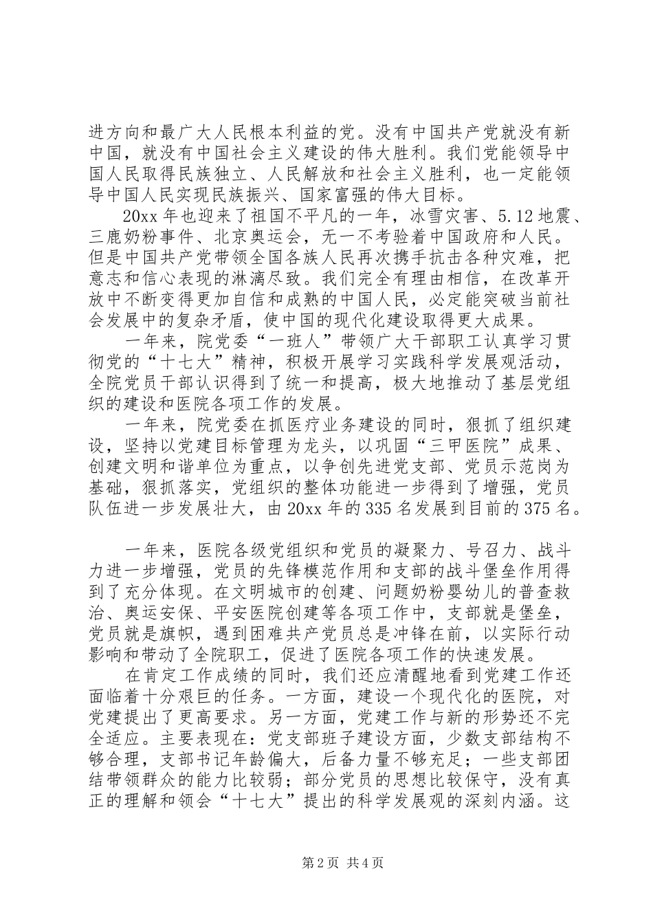 纪念建党88周年暨总结表彰大会讲话_第2页