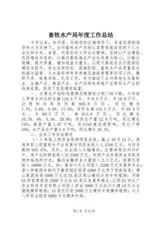 畜牧水产局年度工作总结
