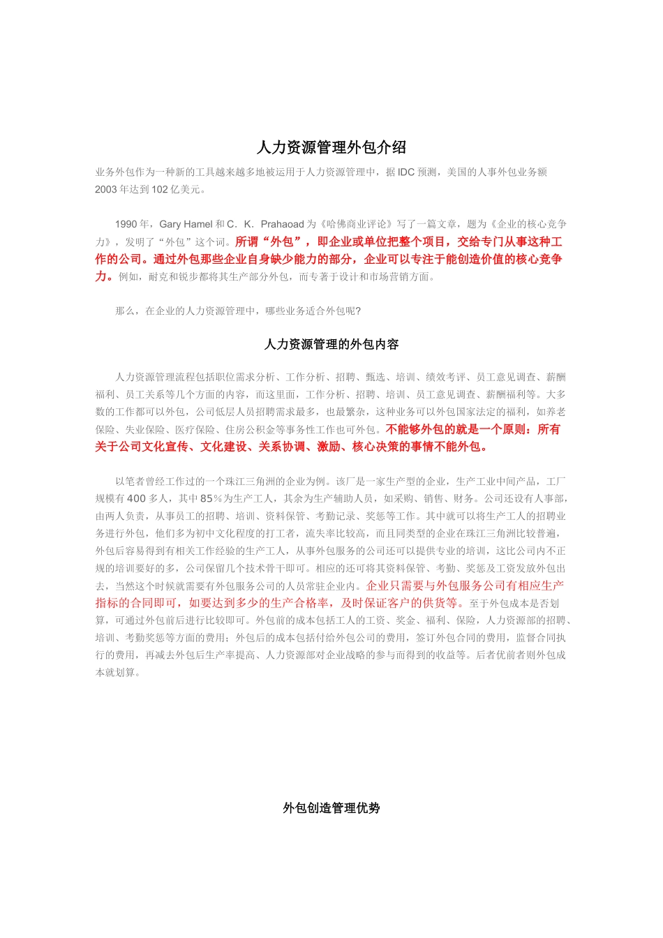 人事外包资料(67页)_第3页