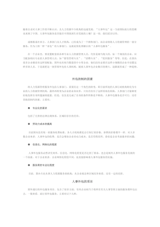 人事外包资料(67页)