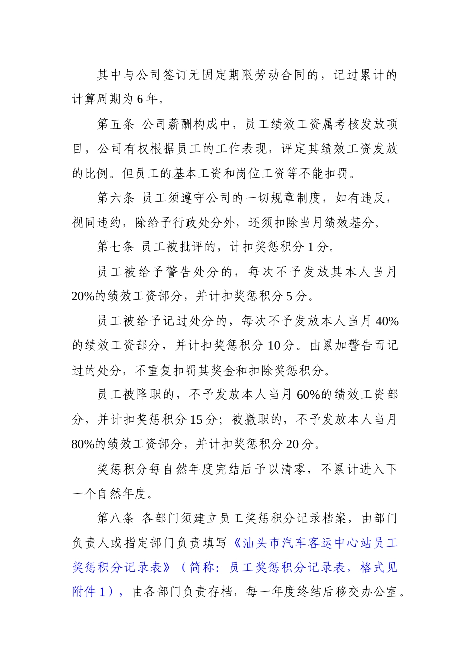 人力资源-b4市汽车客运中心站员工奖惩实施办法(1)070925_第2页