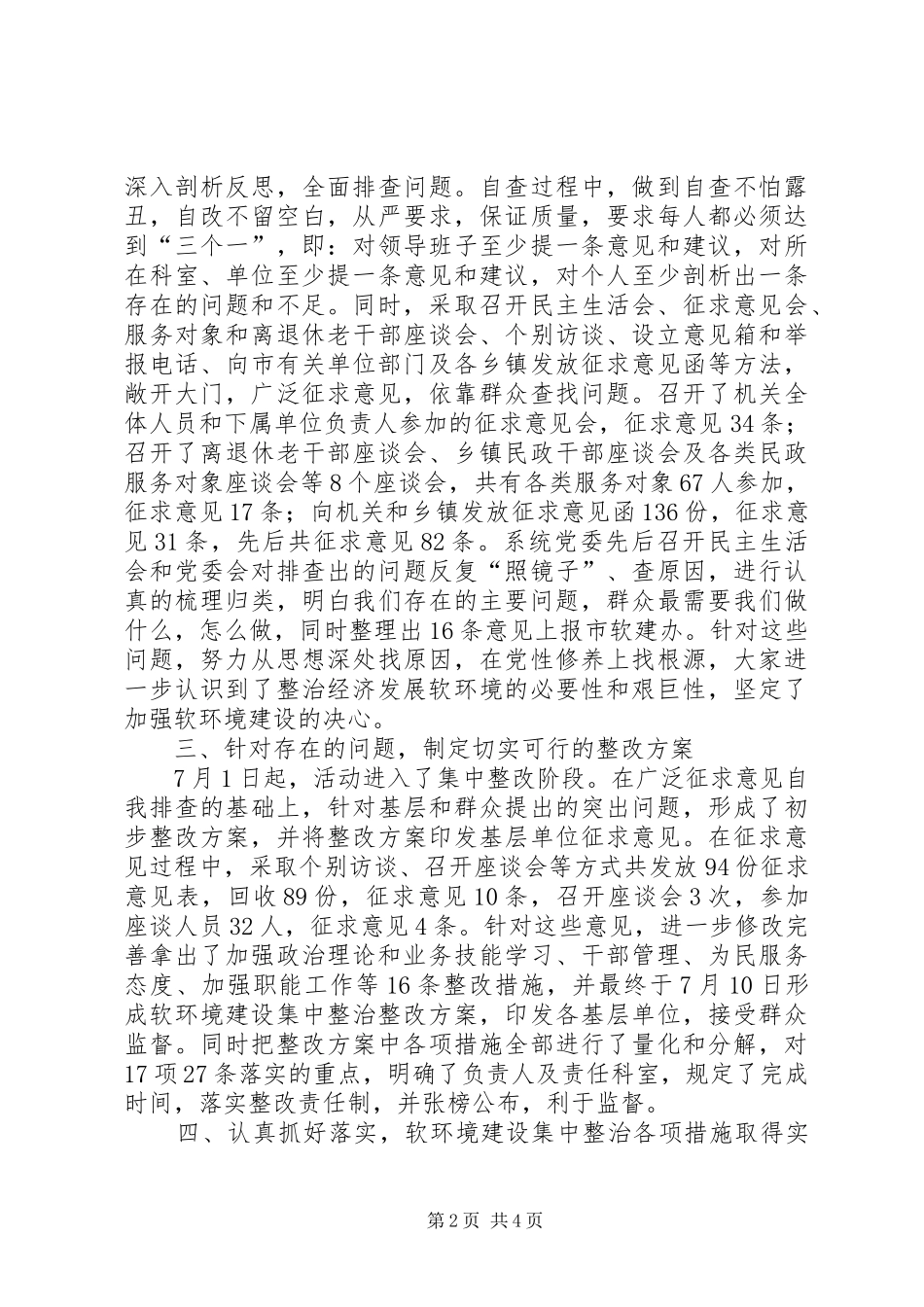经济发展软环境建设集中整治活动总结[定稿]_第2页