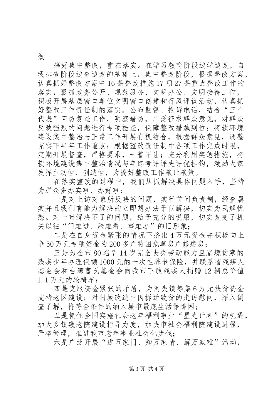 经济发展软环境建设集中整治活动总结[定稿]_第3页