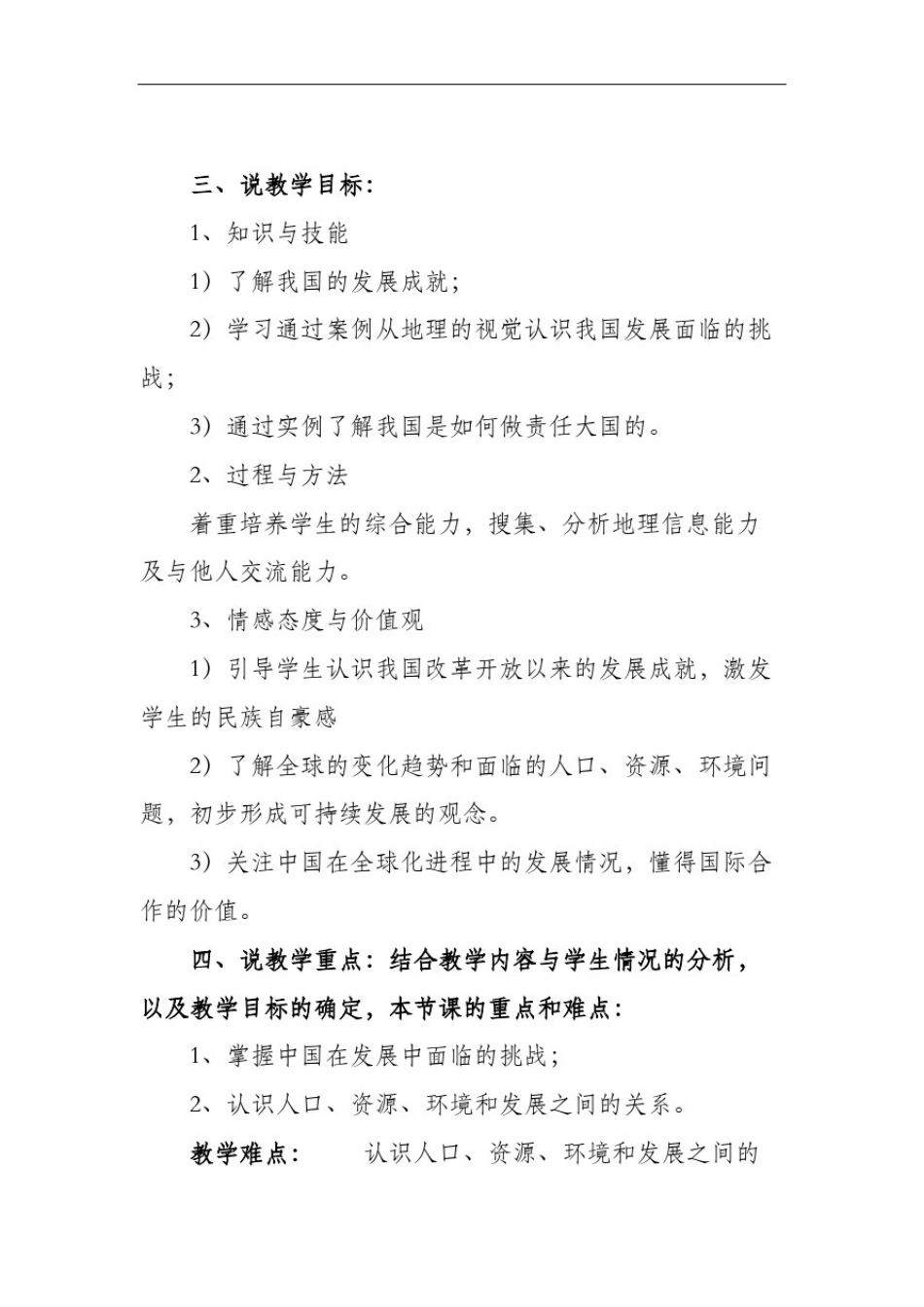 人教版八年级下册《中国在世界中》说课稿_第2页