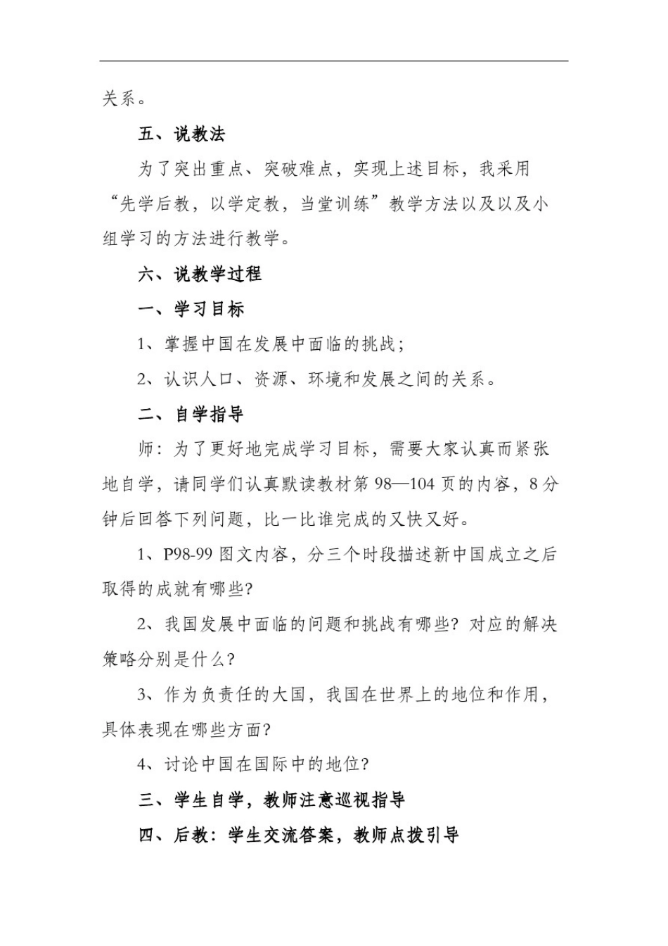 人教版八年级下册《中国在世界中》说课稿_第3页