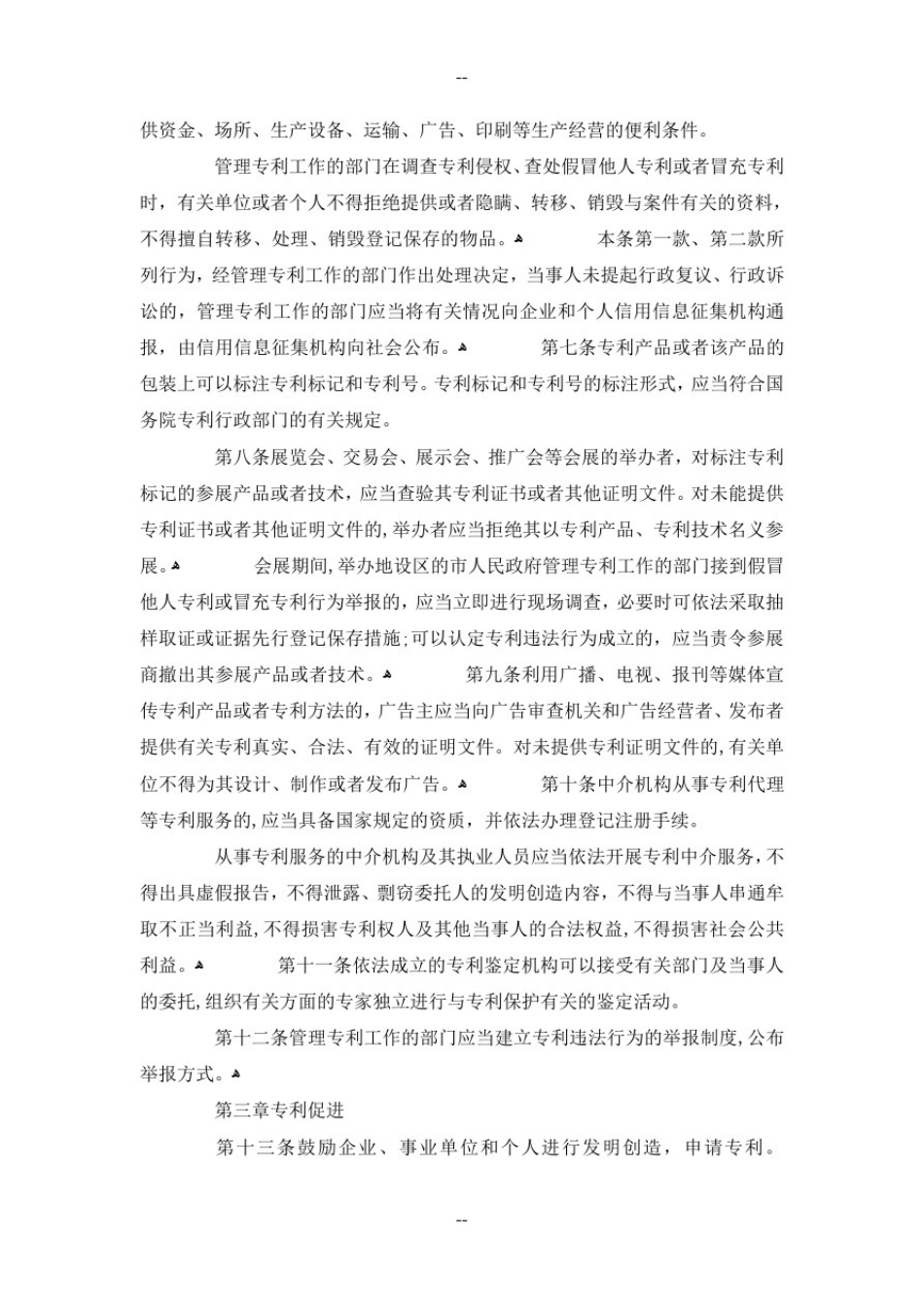 安徽省专利保护和促进条例(修订)_第2页