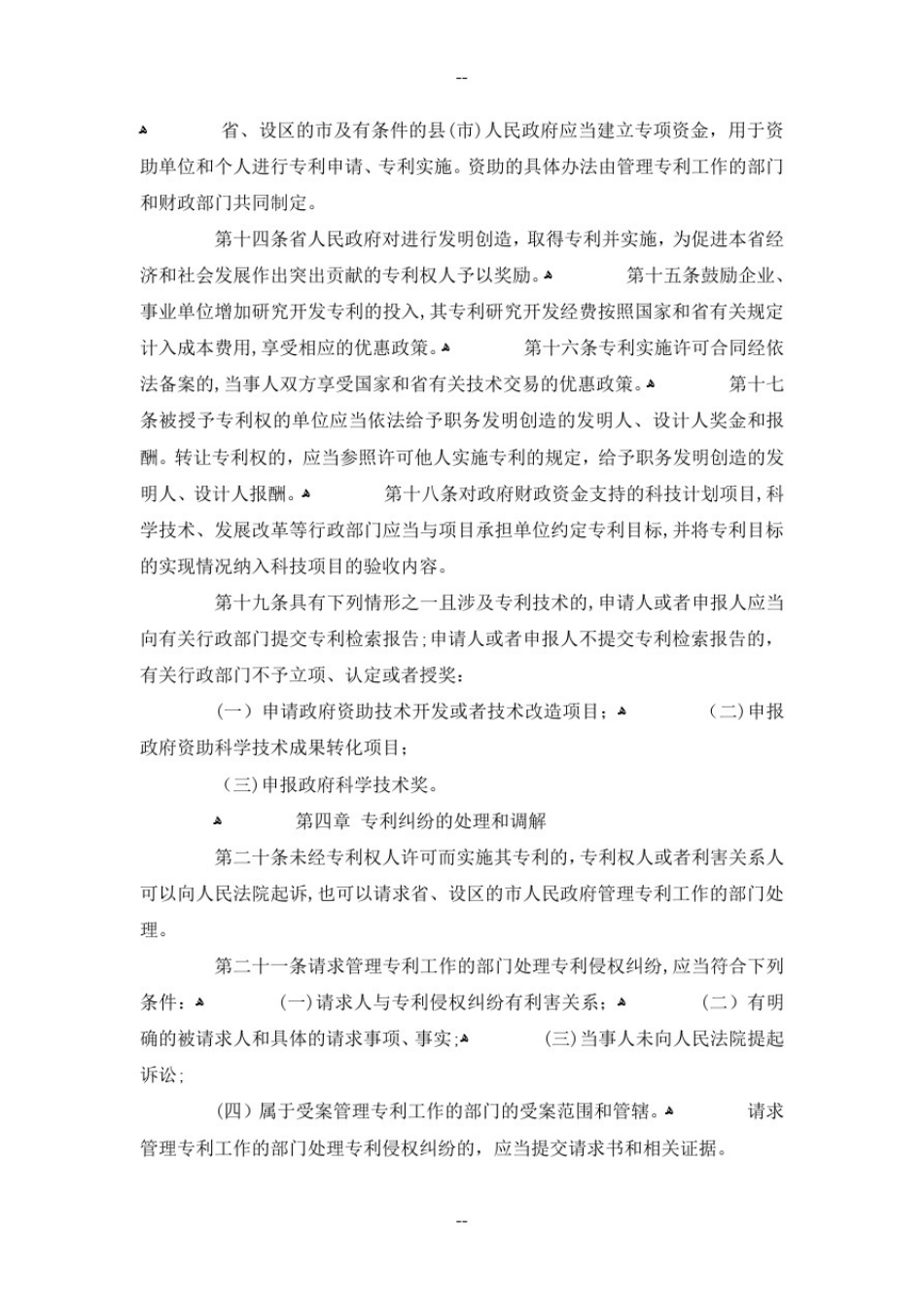 安徽省专利保护和促进条例(修订)_第3页