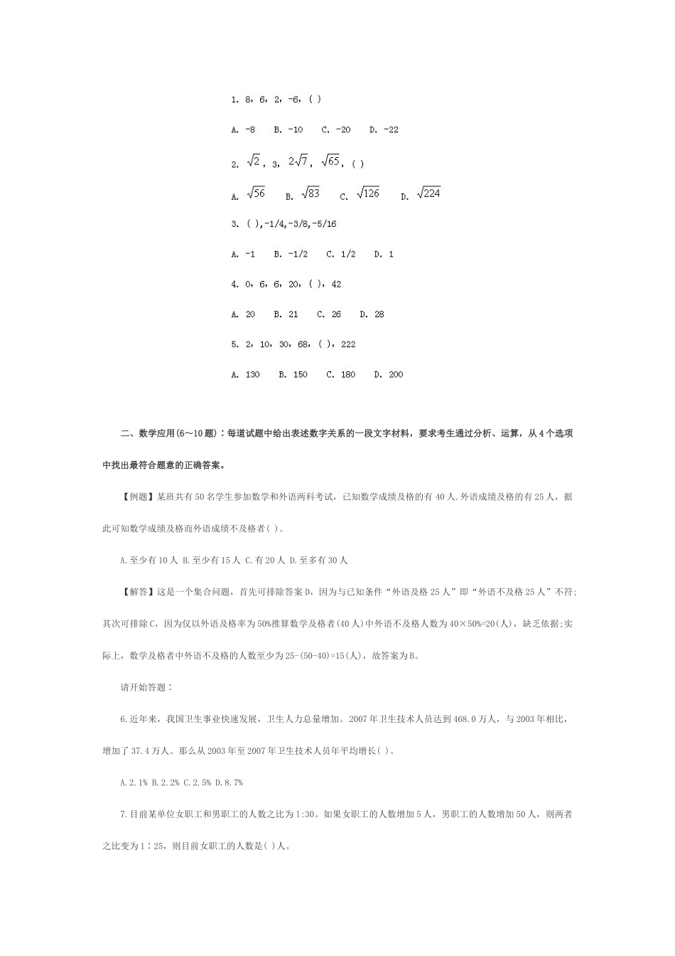 上海市考试录用公务员行政职业能力测验试题_第2页