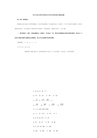 上海市考试录用公务员行政职业能力测验试题