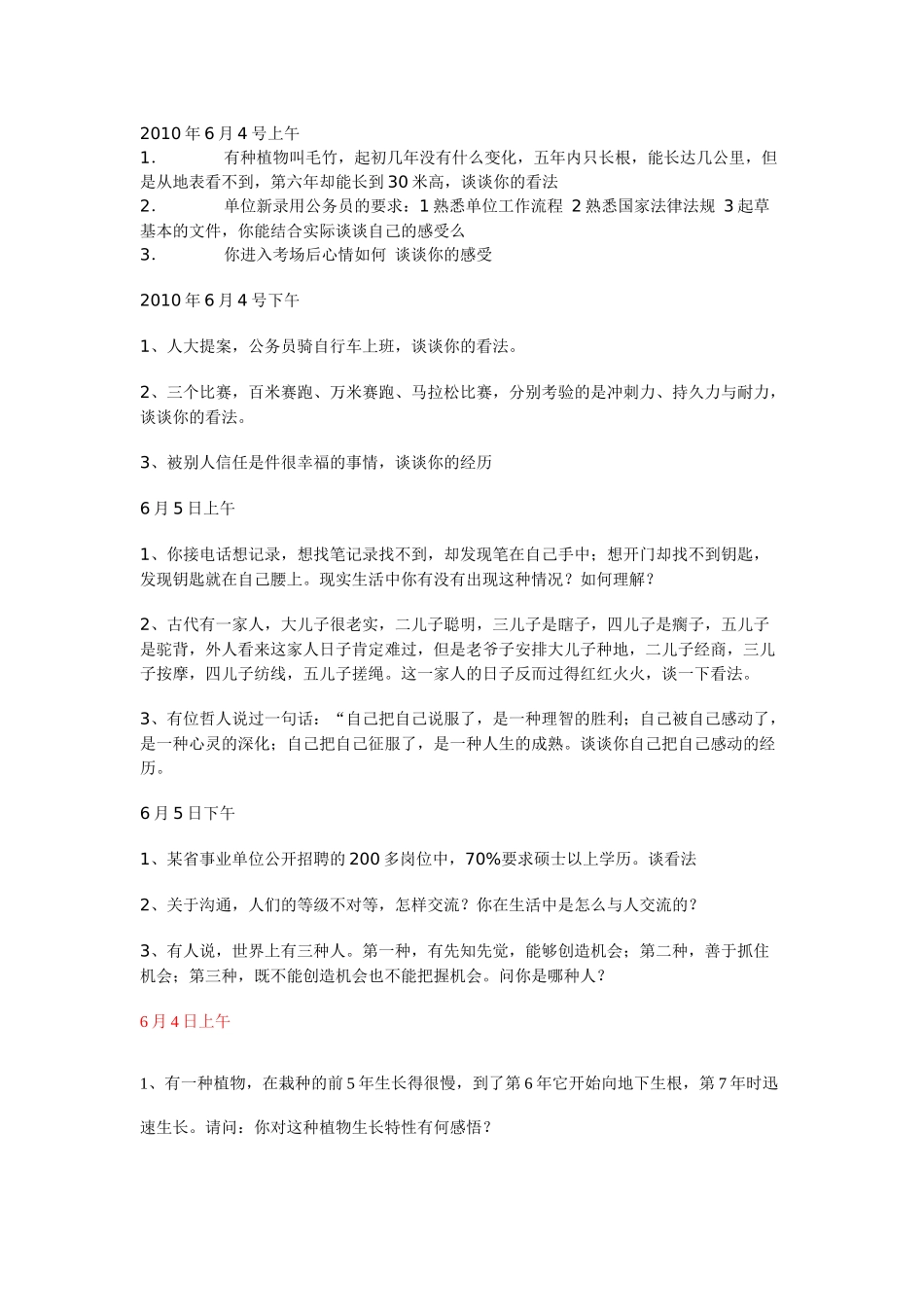 人力资源-XXXX山东公务员面试3296187444_第1页