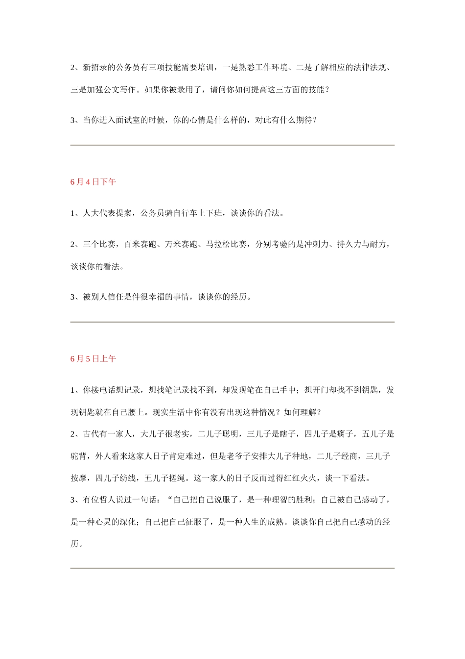 人力资源-XXXX山东公务员面试3296187444_第2页