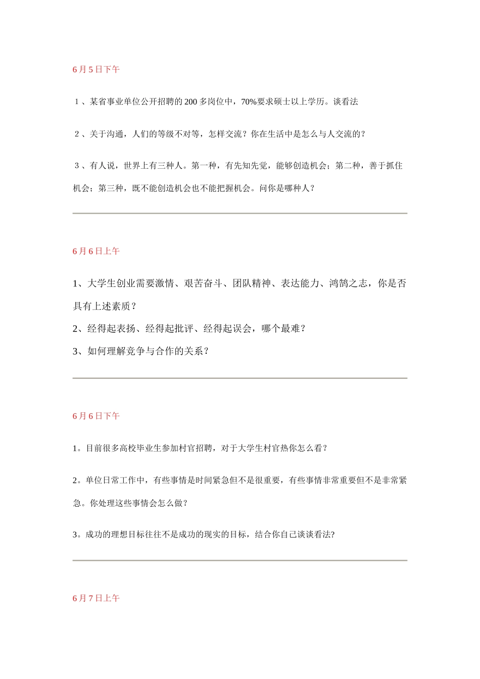 人力资源-XXXX山东公务员面试3296187444_第3页