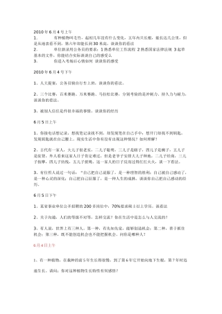 人力资源-XXXX山东公务员面试3296187444