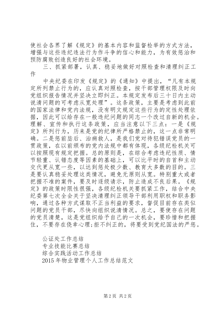 谋取不正当利益剖析汇报心得总结报告讲话_第2页