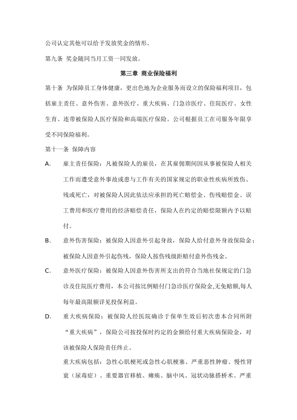 员工薪资福利制度_第2页