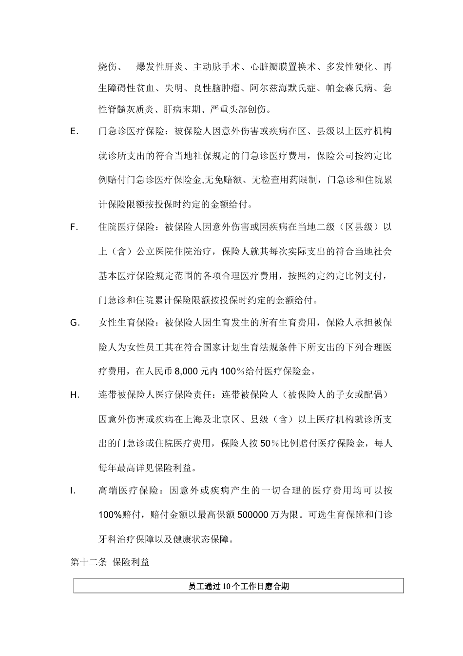 员工薪资福利制度_第3页