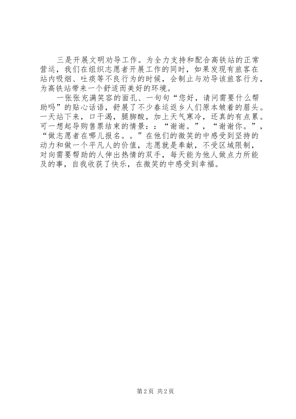 高铁南站志愿活动总结_第2页