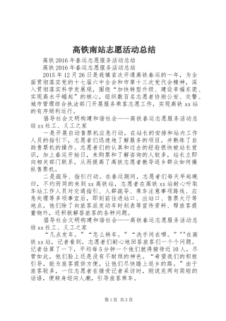 高铁南站志愿活动总结