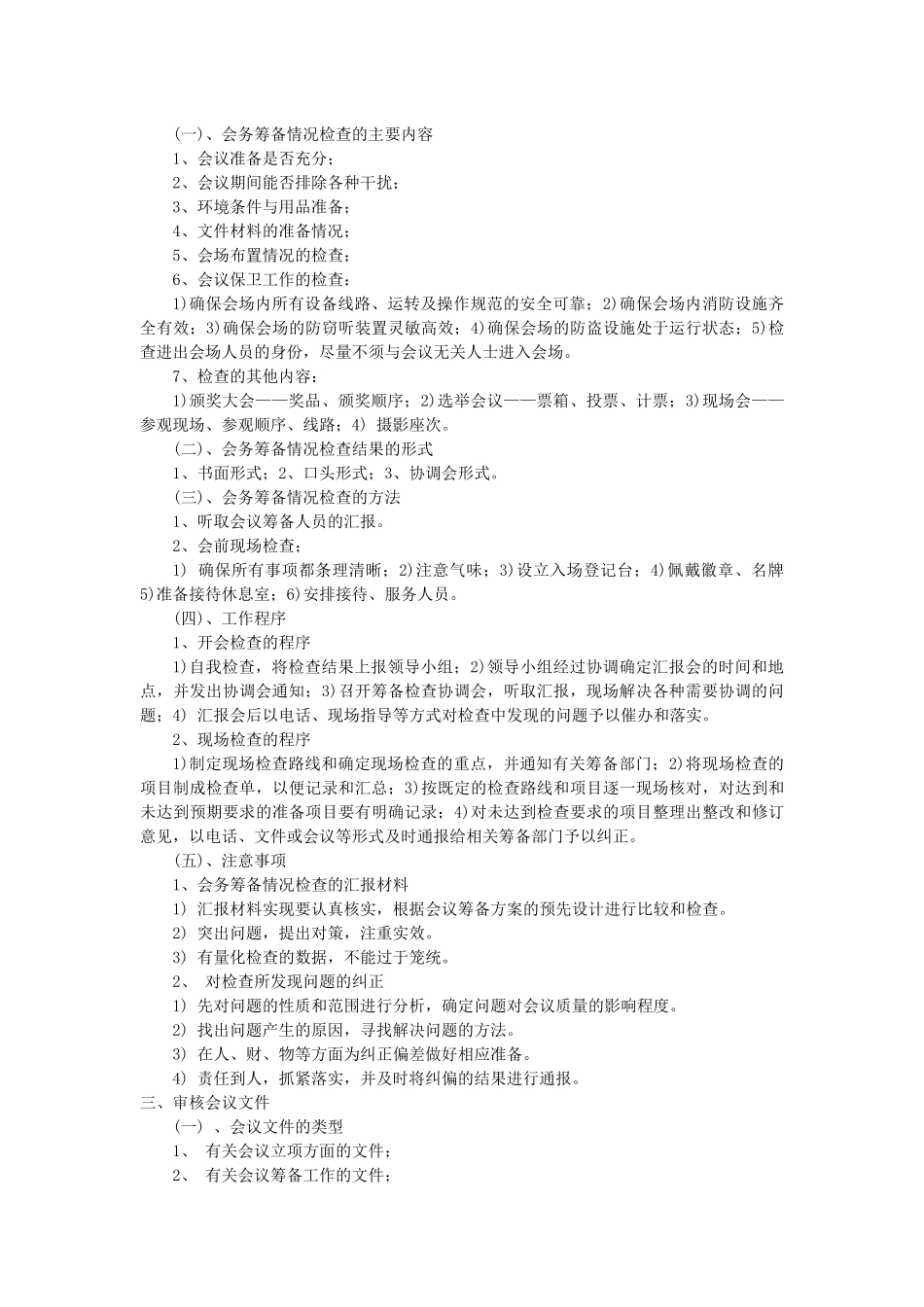 三级秘书课程讲义_第2页