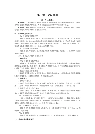 三级秘书课程讲义