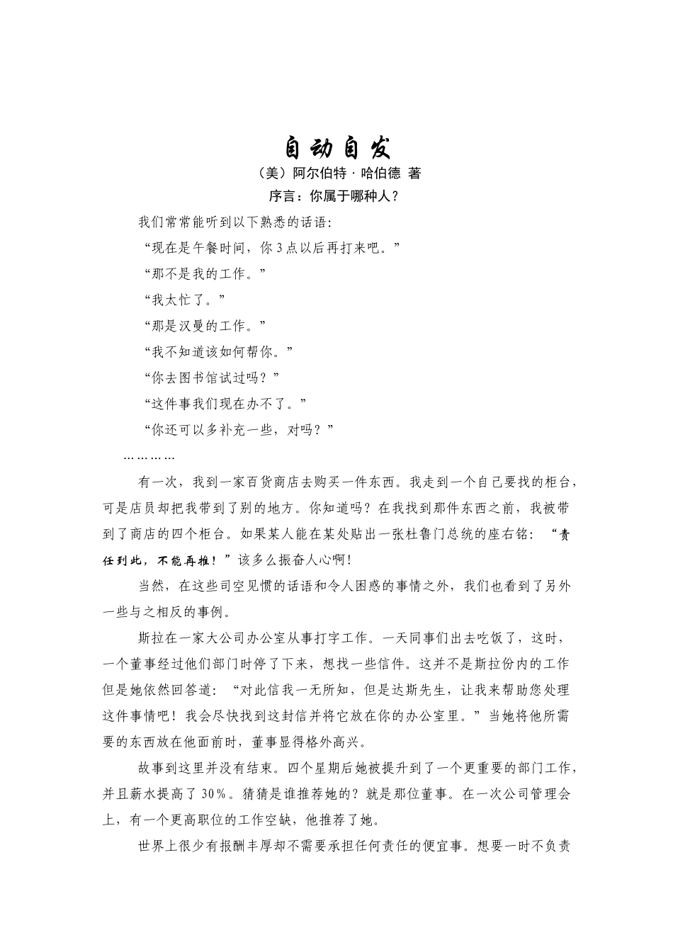 培训资料自动自发_第1页
