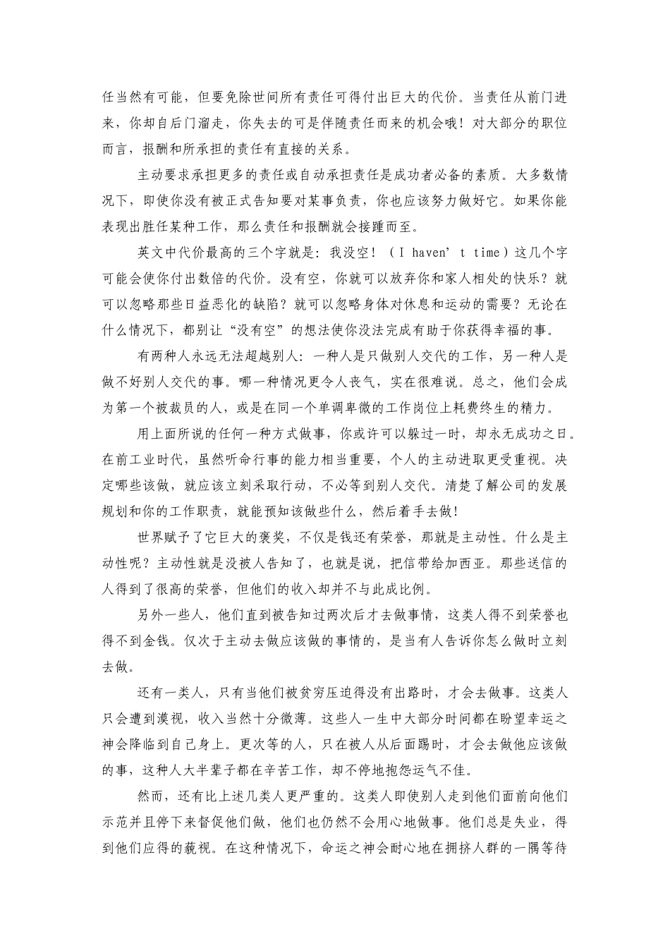 培训资料自动自发_第2页