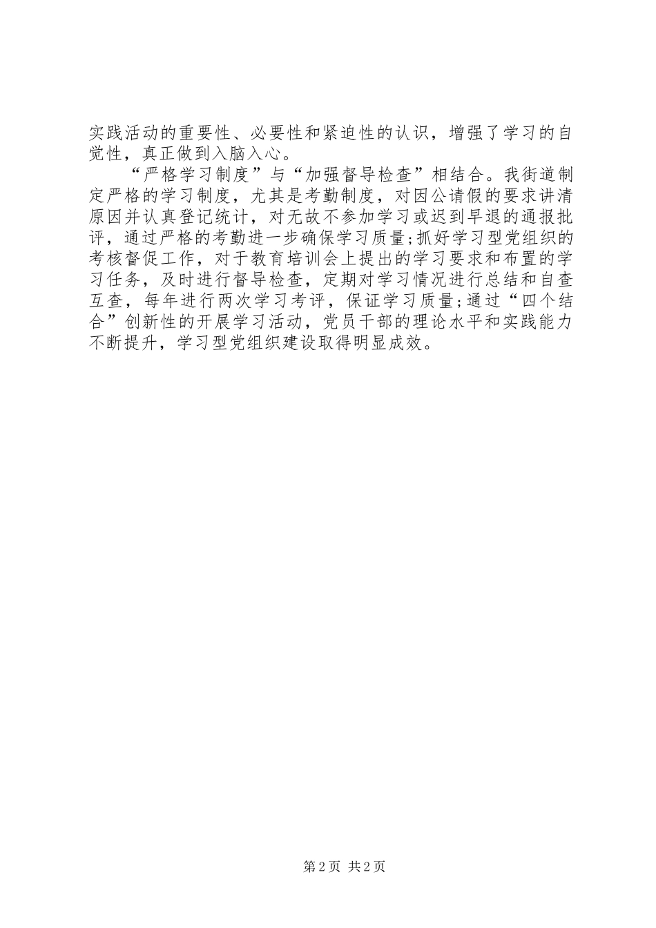 街道创新学习型党组织工作总结_第2页