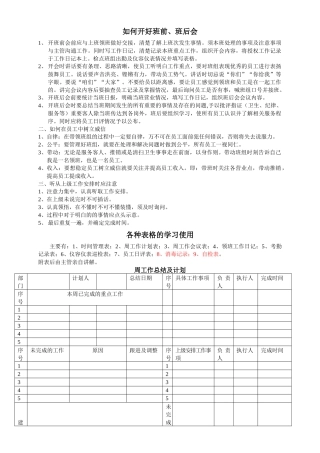 人力资源-7、康乐部领班一帮一培训手册1