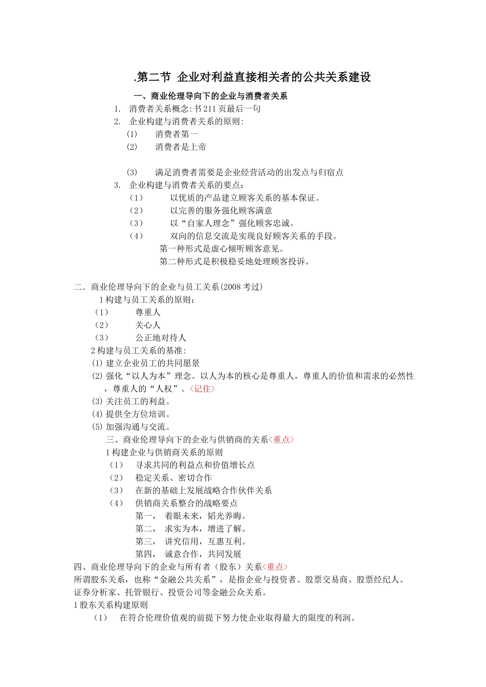 员工关系的原则_第2页